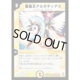 聖霊王アルカディアス【VR】{(2006)DMC271/55}《光》