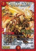 〔状態B〕燃える革命ドギラゴン【SE3】{DMR17L1秘3/L2}《火》