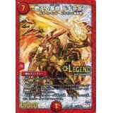 〔状態B〕燃える革命ドギラゴン【SE3】{DMR17L1秘3/L2}《火》
