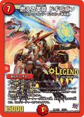 〔状態C〕燃える革命ドギラゴン【LEG】{DMR17L1/L2}《火》