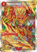 〔状態A-〕覇闘将龍剣ガイオウバーン/勝利の覇闘ガイラオウ【V】{DMD206b/22/6a/22}《超次元》