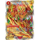 〔状態A-〕覇闘将龍剣ガイオウバーン/勝利の覇闘ガイラオウ【V】{DMD206b/22/6a/22}《超次元》