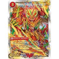 〔状態A-〕覇闘将龍剣ガイオウバーン/勝利の覇闘ガイラオウ【V】{DMD206b/22/6a/22}《超次元》