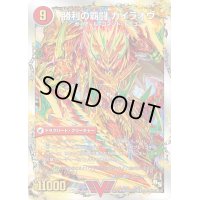 〔状態B〕覇闘将龍剣ガイオウバーン/勝利の覇闘ガイラオウ【V】{DMD206b/22/6a/22}《超次元》