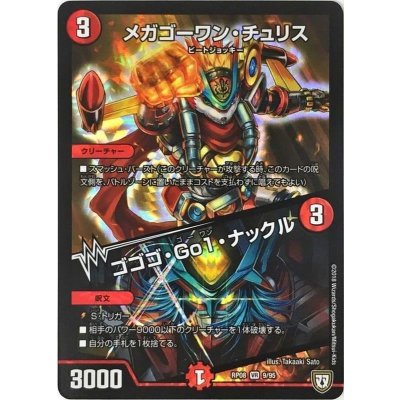 メガゴーワン・チュリス/ゴゴゴ・Go1・ナックル【VR】{RP089/95}《火》