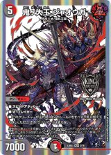 〔状態A-〕鬼ヶ大王ジャオウガ【KGM】{23BD22/16}《多》