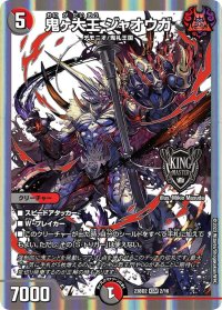 〔状態A-〕鬼ヶ大王ジャオウガ【KGM】{23BD22/16}《多》