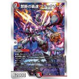 禁断の轟速ブラックゾーン【SR】{23BD23/16}《多》