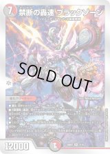 〔状態B〕禁断の轟速ブラックゾーン【SR】{23BD23/16}《多》