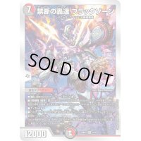 〔状態B〕禁断の轟速ブラックゾーン【SR】{23BD23/16}《多》