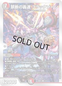 〔状態B〕禁断の轟速ブラックゾーン【SR】{23BD23/16}《多》