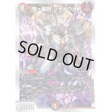 鬼ヶ羅刹ジャオウガ【-】{23BD26/16}《多》