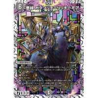 悪縁ガクブッチ=リッチーモア【VR】{23BD27/16}《闇》