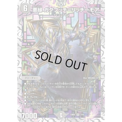 画像1: 悪縁ガクブッチ=リッチーモア【VR】{23BD27/16}《闇》