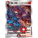 鬼ヶ英悪ジャオウガOG【VR】{23BD29/16}《多》