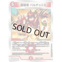 龍装者バルチュリス【U】{23BD212/16}《火》