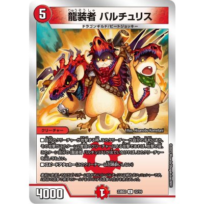 画像1: 龍装者バルチュリス【U】{23BD212/16}《火》