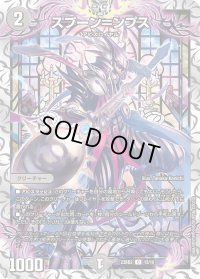 スプーン=ンプス【C】{23BD215/16}《闇》