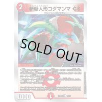 斬斬人形コダマンマGS【C】{23BD216/16}《火》