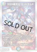 SSS級天災デッドダムド【-】{23BD31/16}《多》