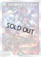 〔状態B〕SSS級天災デッドダムド【-】{23BD31/16}《多》