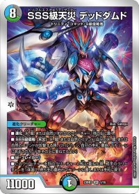 〔状態A-〕SSS級天災デッドダムド【-】{23BD31/16}《多》