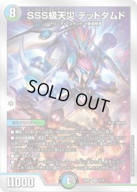 〔状態A-〕SSS級天災デッドダムド【-】{23BD31/16}《多》