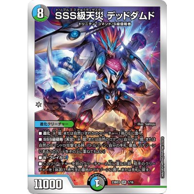 〔状態A-〕SSS級天災デッドダムド【-】{23BD31/16}《多》