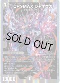 〔状態B〕CRYMAXジャオウガ【KGM】{23BD32/16}《闇》
