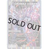 〔状態B〕CRYMAXジャオウガ【KGM】{23BD32/16}《闇》