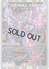 〔状態B〕CRYMAXジャオウガ【KGM】{23BD32/16}《闇》