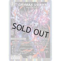 〔状態B〕CRYMAXジャオウガ【KGM】{23BD32/16}《闇》