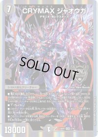 〔状態B〕CRYMAXジャオウガ【KGM】{23BD32/16}《闇》