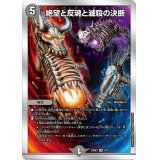 絶望と反魂と滅殺の決断【SR】{23BD33/16}《闇》