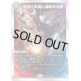 〔状態B〕絶望と反魂と滅殺の決断【SR】{23BD33/16}《闇》