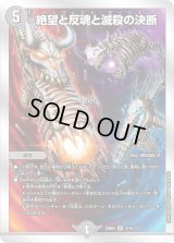 〔状態B〕絶望と反魂と滅殺の決断【SR】{23BD33/16}《闇》