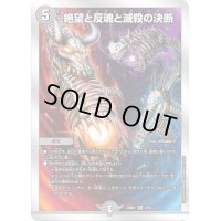 〔状態B〕絶望と反魂と滅殺の決断【SR】{23BD33/16}《闇》