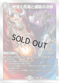 〔状態B〕絶望と反魂と滅殺の決断【SR】{23BD33/16}《闇》