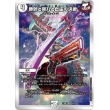 勝熱と弾丸と自由の決断【VR】{23BD34/16}《無》