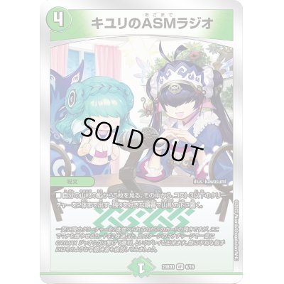 画像1: 〔状態B〕キユリのASMラジオ【VR】{23BD36/16}《自然》