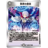秩序の意志【R】{23BD37/16}《闇》