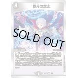 〔状態B〕秩序の意志【R】{23BD37/16}《闇》