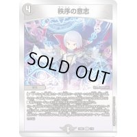 〔状態A-〕秩序の意志【R】{23BD37/16}《闇》