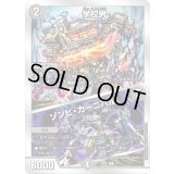 学校男/ゾンビ・カーニバル【U】{23BD311/16}《闇》