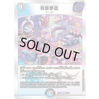 〔状態A-〕有象夢造【U】{23BD314/16}《多》