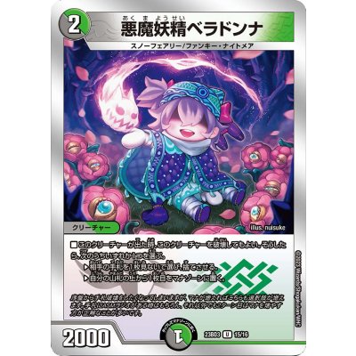 悪魔妖精ベラドンナ【U】{23BD315/16}《多》