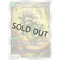 樹界の守護車アイオン・ユピテル【C】{23BD316/16}《自然》