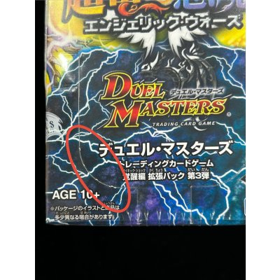 画像8: DM-38「覚醒編 第3弾 超竜VS悪魔」【-】{-}《未開封BOX》