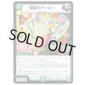 虫取りアーミー【-】{BD07a4/14}《自然》