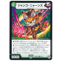 ジャンゴ・ニャーンズ【R】{BD07a8/14}《自然》